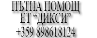пътна помощ за камиони